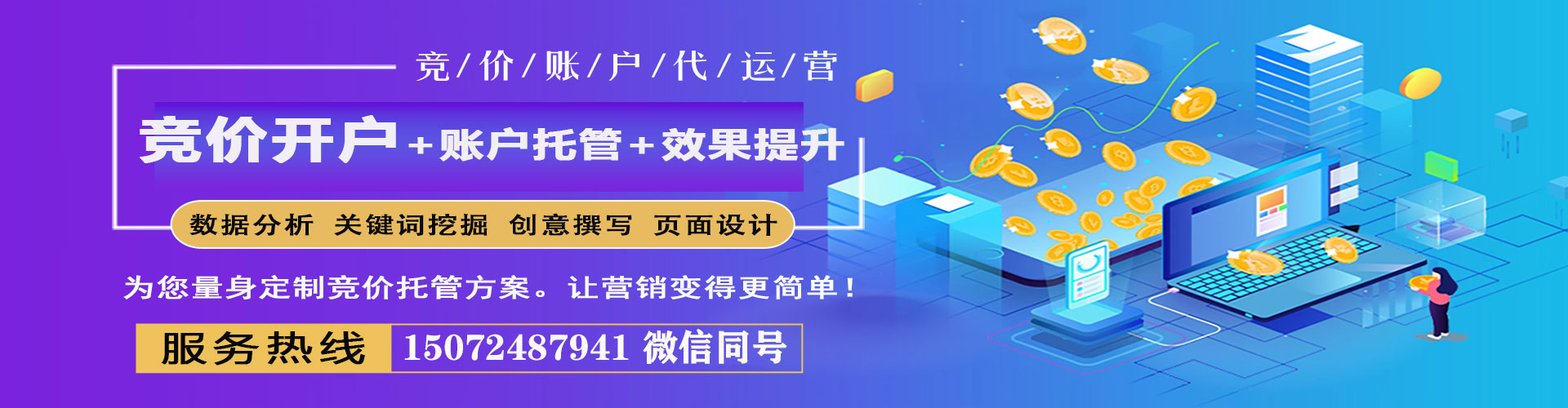 焦作百度竞价托管